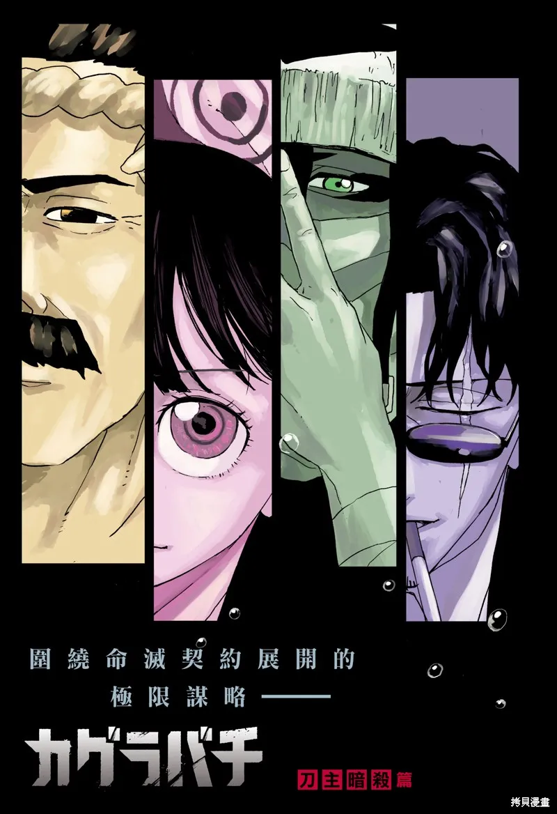 神樂缽,第47话,第2张