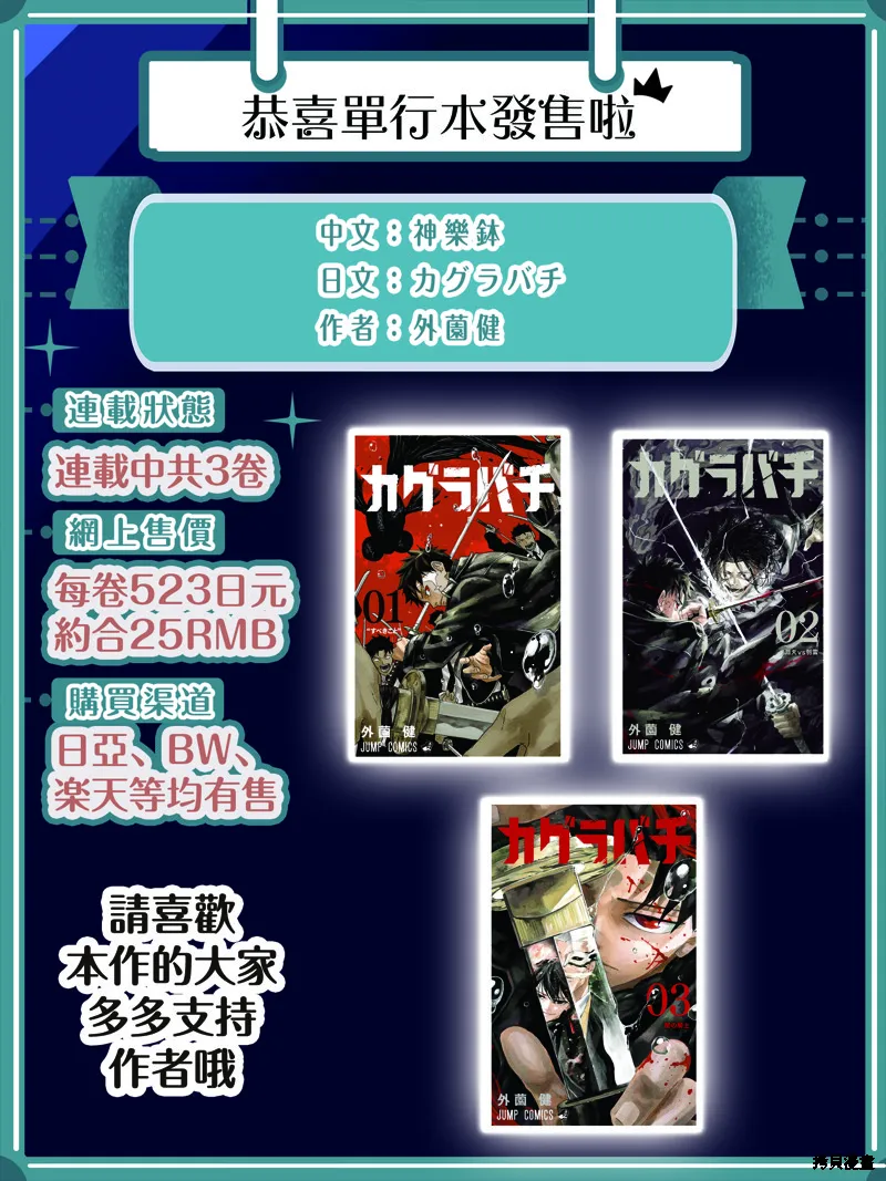 神樂缽,第47话,第23张