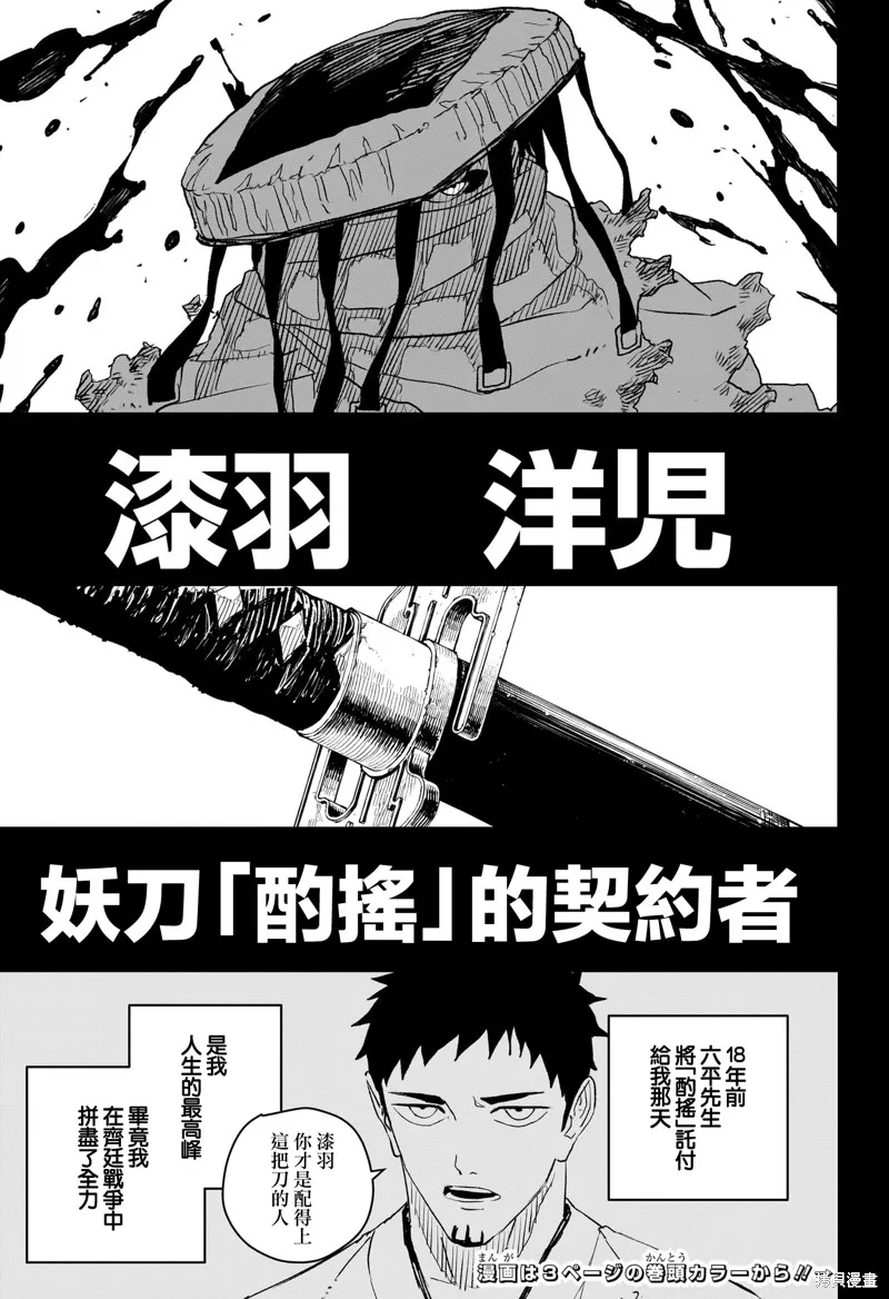 神樂缽,第47话,第4张