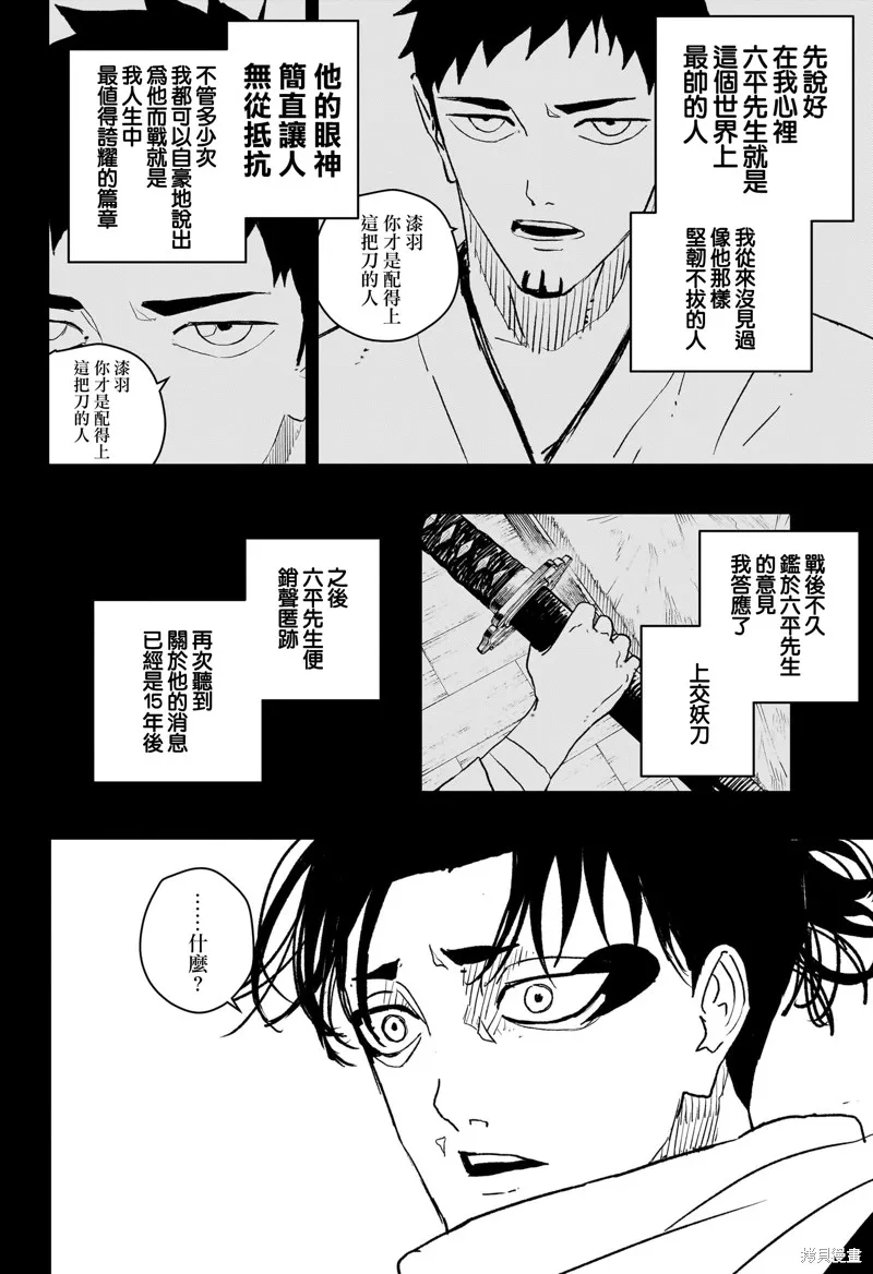 神樂缽,第47话,第5张