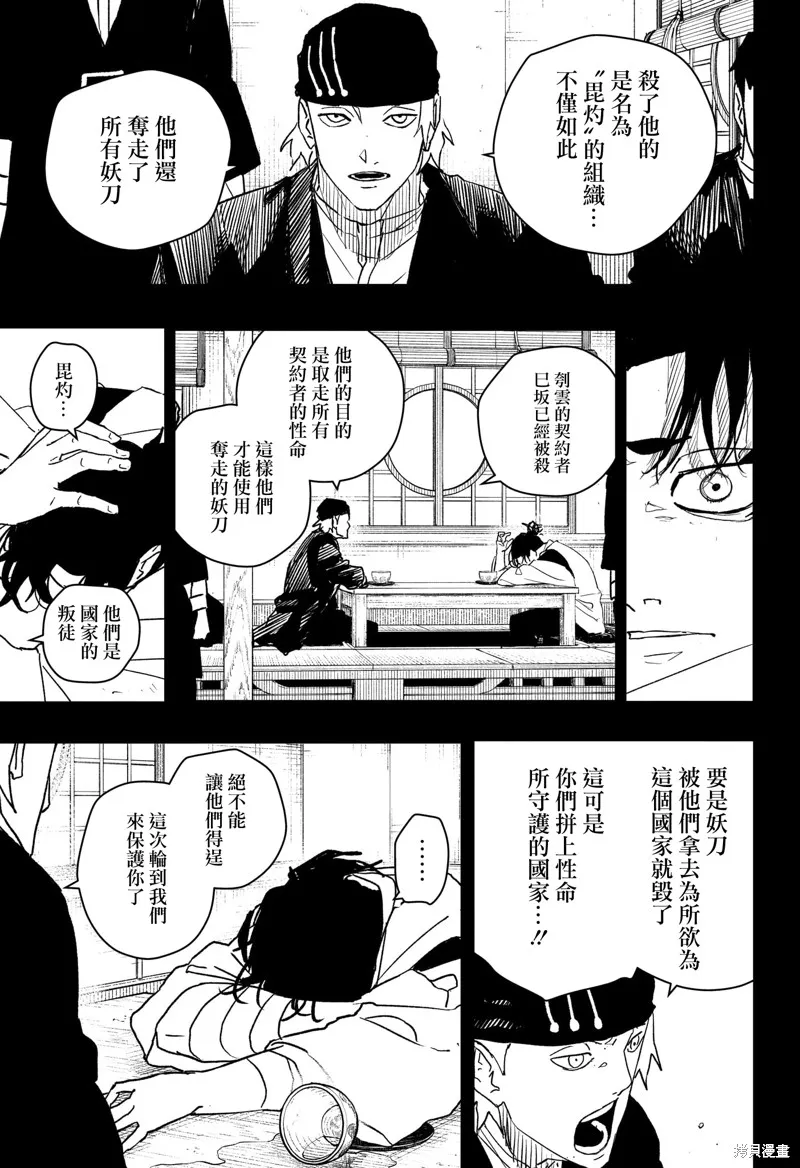 神樂缽,第47话,第6张