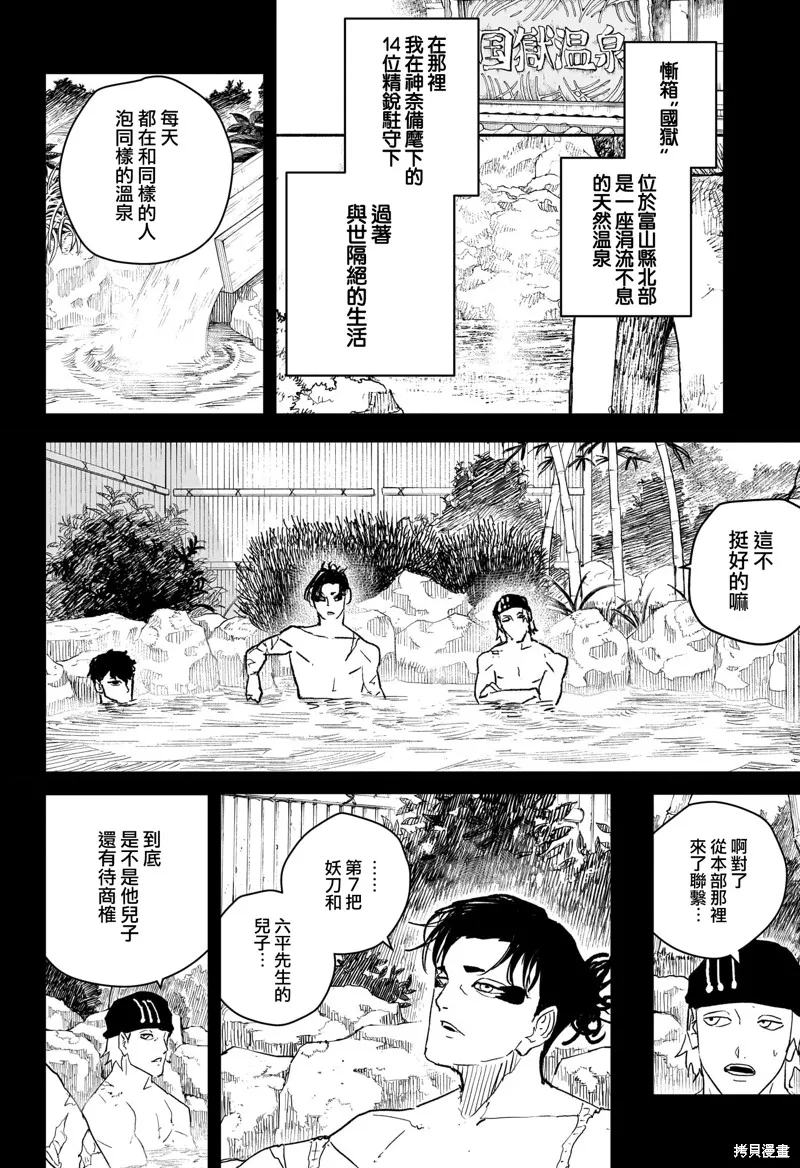 神樂缽,第47话,第7张