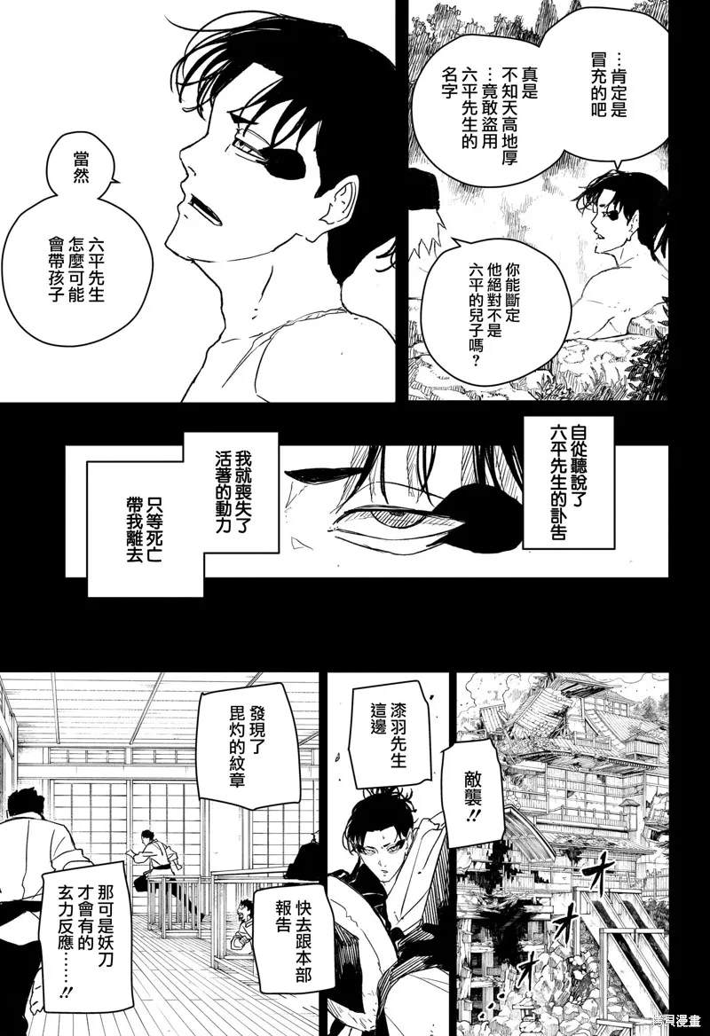 神樂缽,第47话,第8张