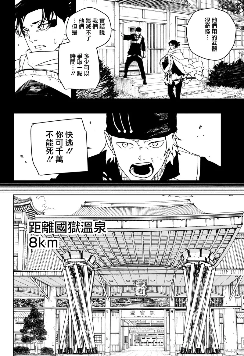 神樂缽,第47话,第9张