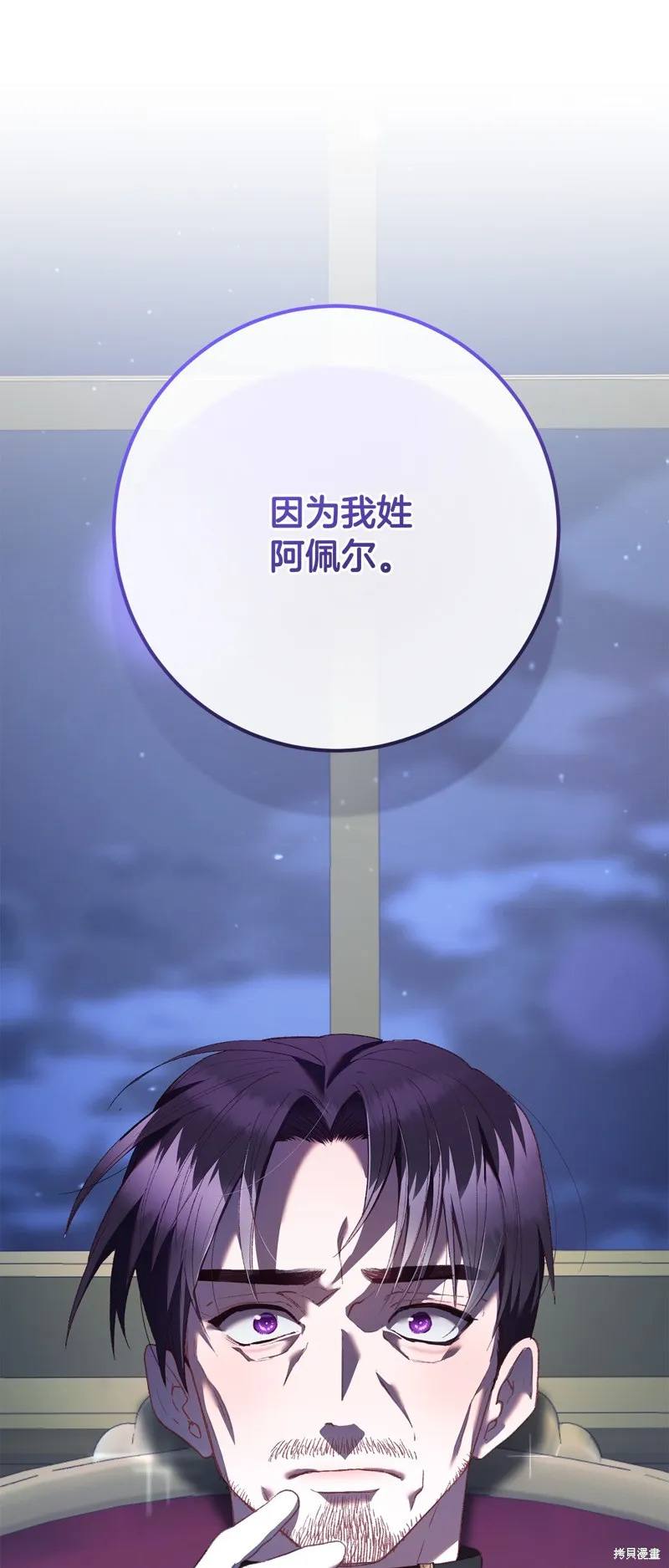 混球的姐姐,第68话,第1张