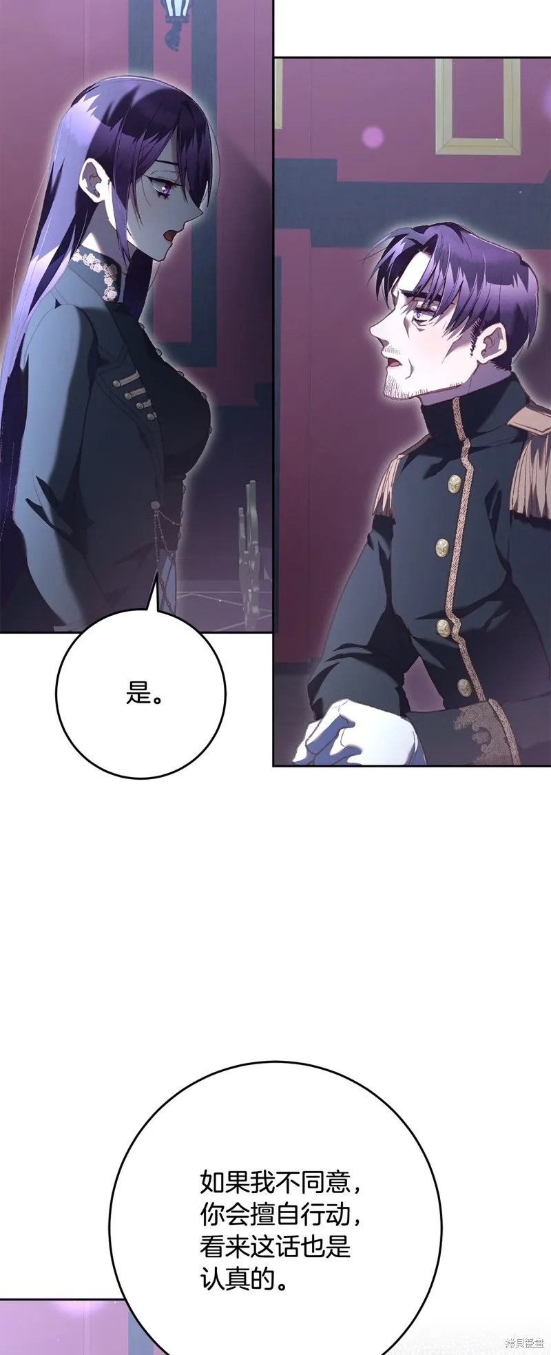 混球的姐姐,第68话,第10张