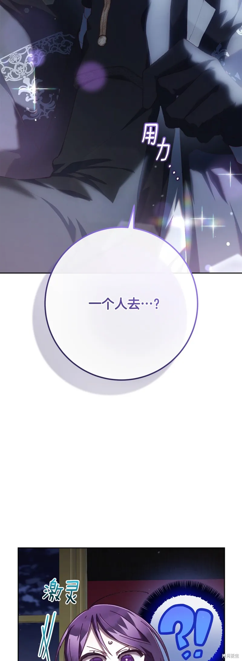 混球的姐姐,第68话,第18张