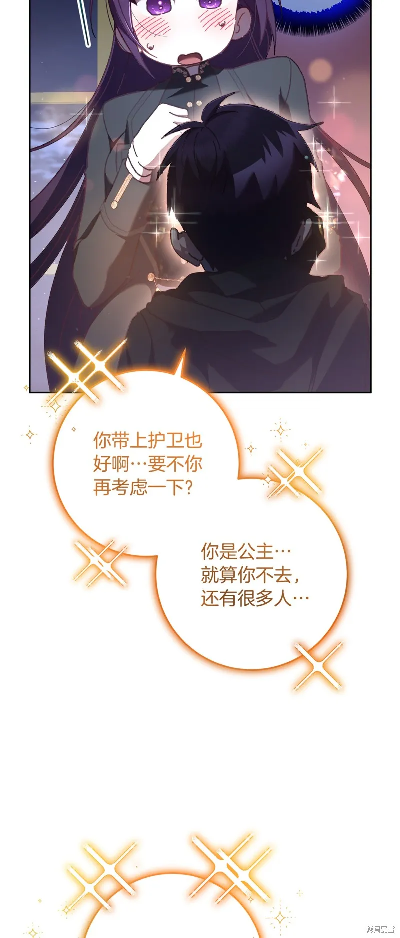 混球的姐姐,第68话,第19张