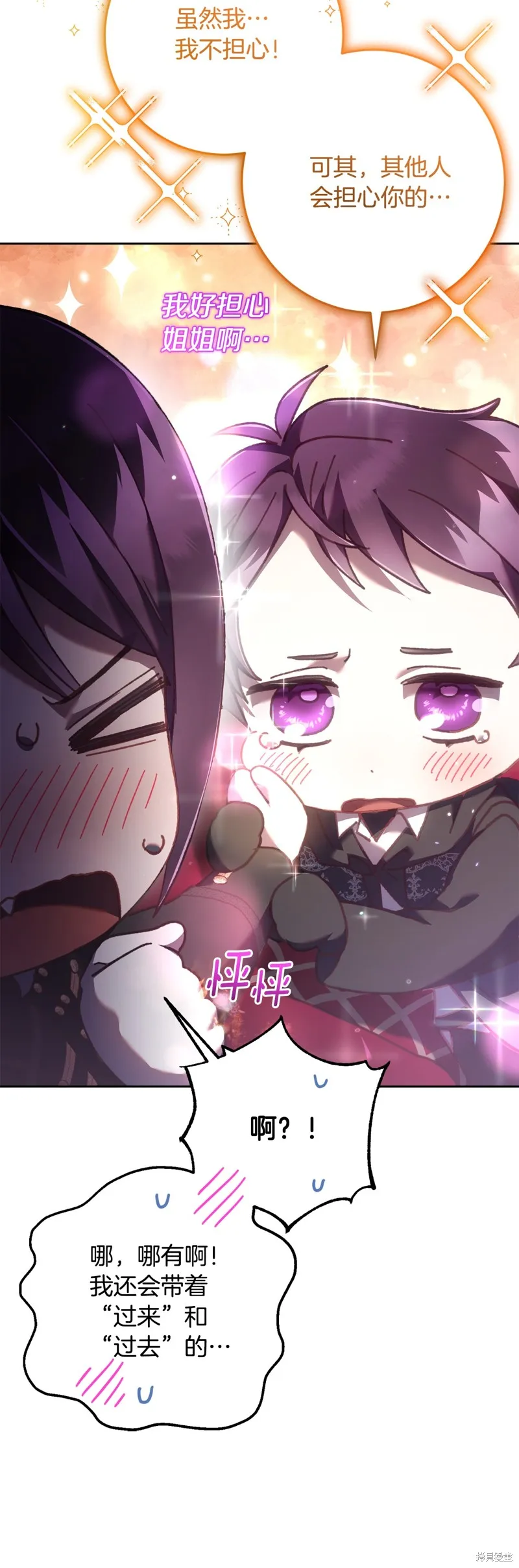 混球的姐姐,第68话,第20张