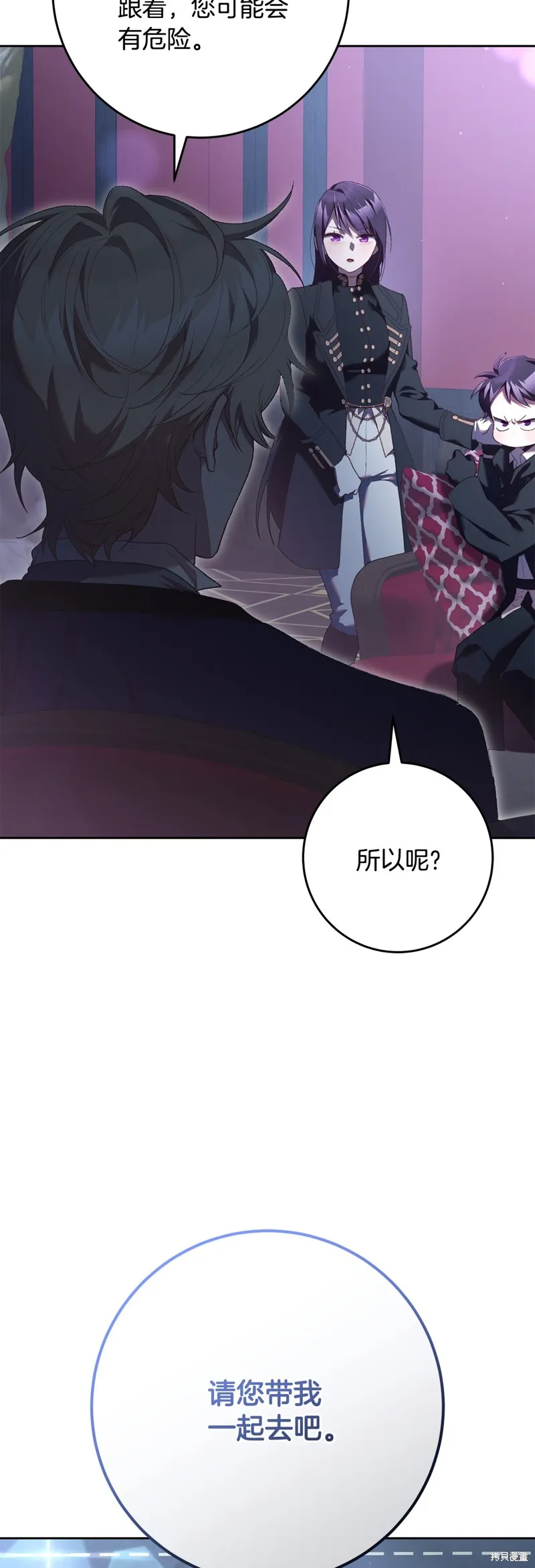 混球的姐姐,第68话,第23张