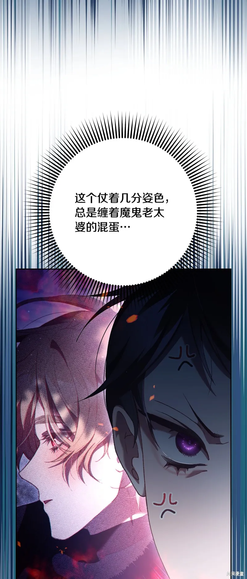 混球的姐姐,第68话,第27张