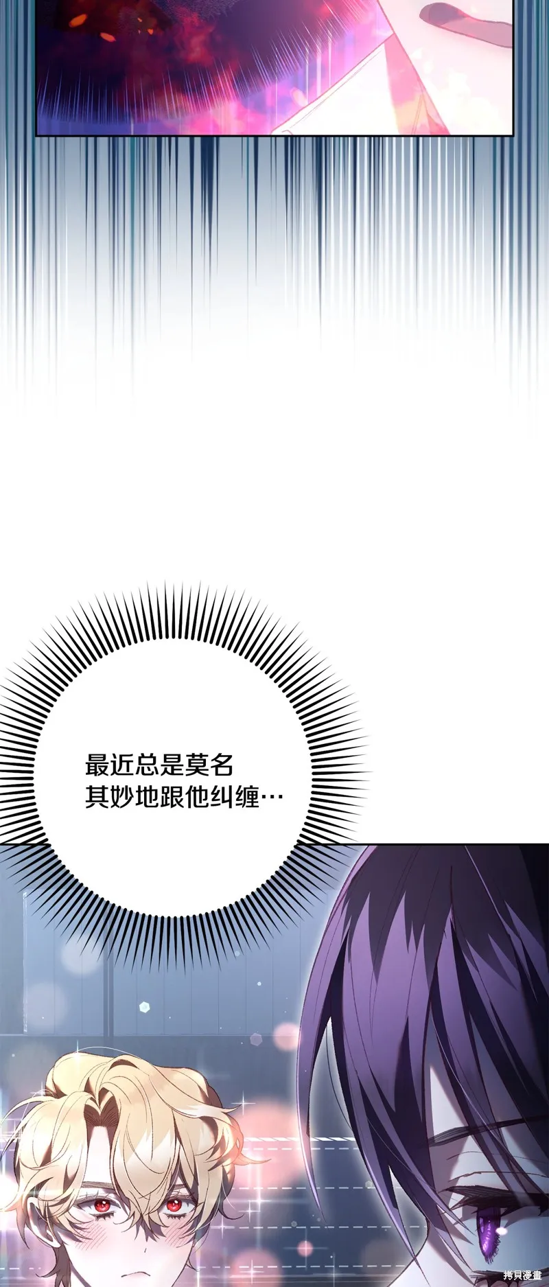 混球的姐姐,第68话,第28张