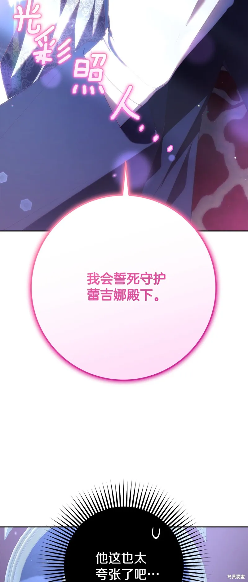 混球的姐姐,第68话,第32张