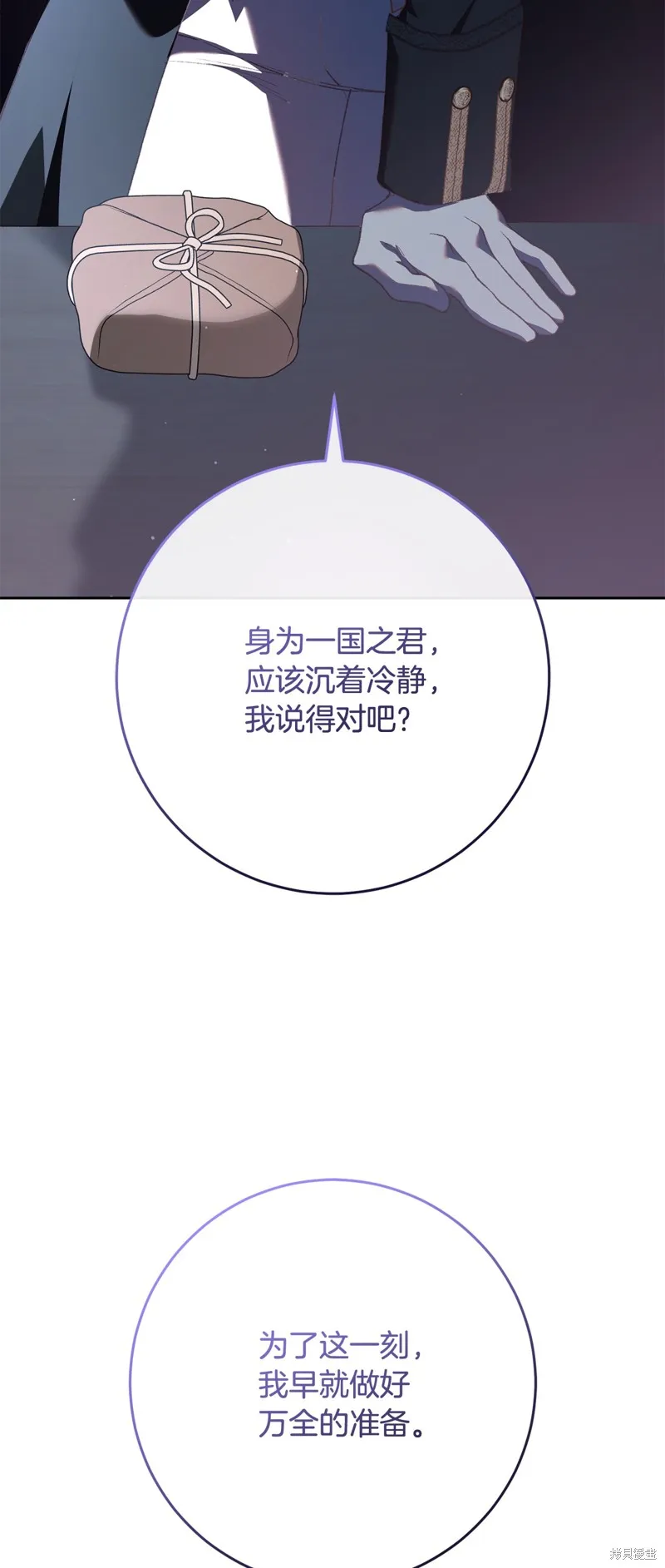 混球的姐姐,第68话,第4张