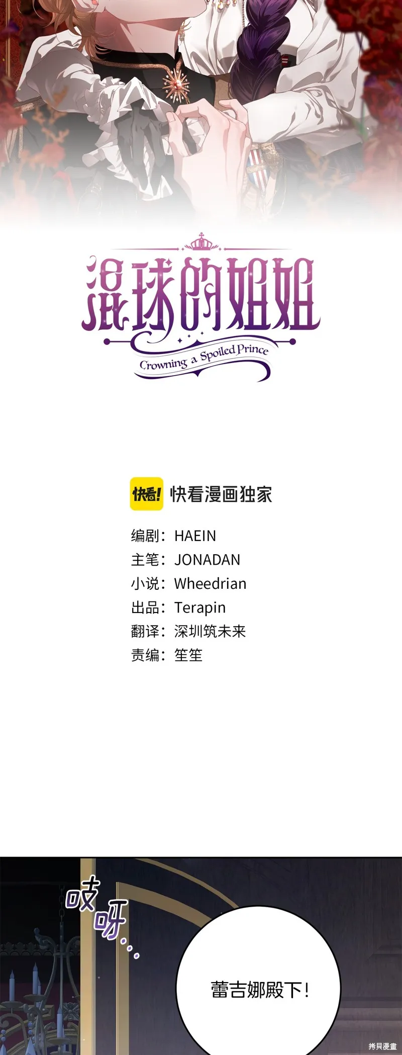 混球的姐姐,第68话,第42张
