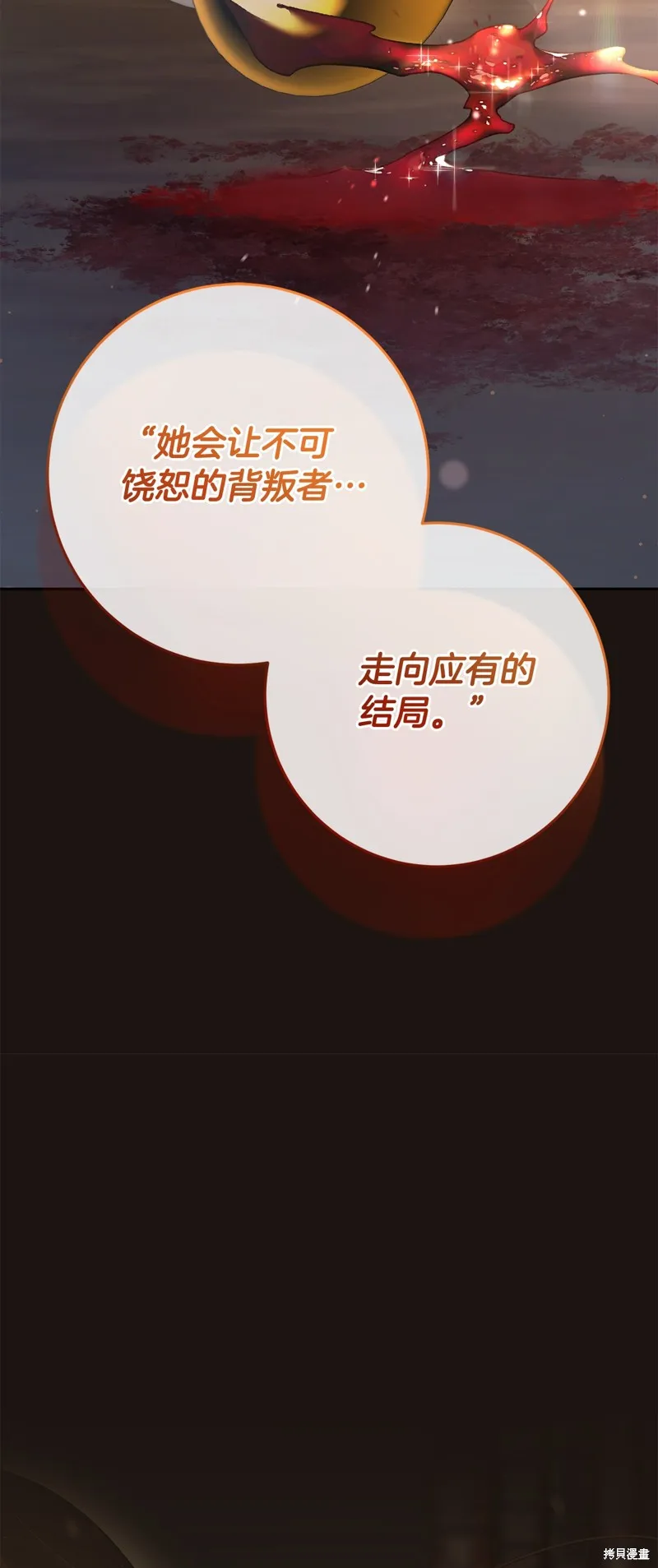 混球的姐姐,第68话,第56张