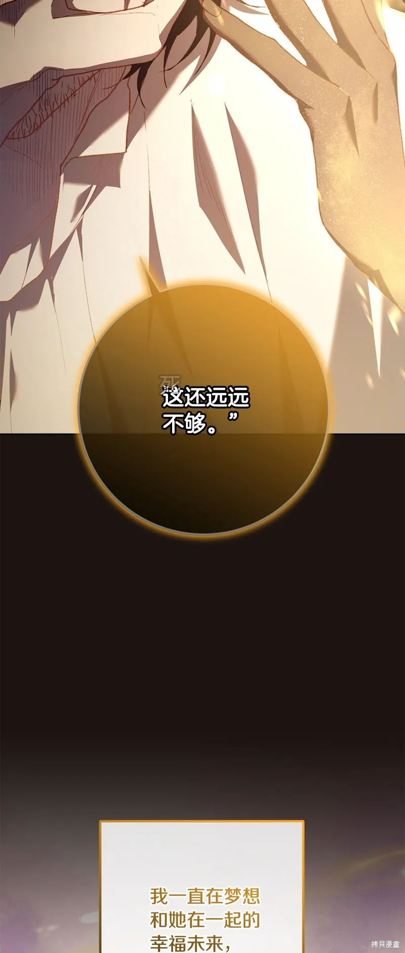 混球的姐姐,第68话,第58张