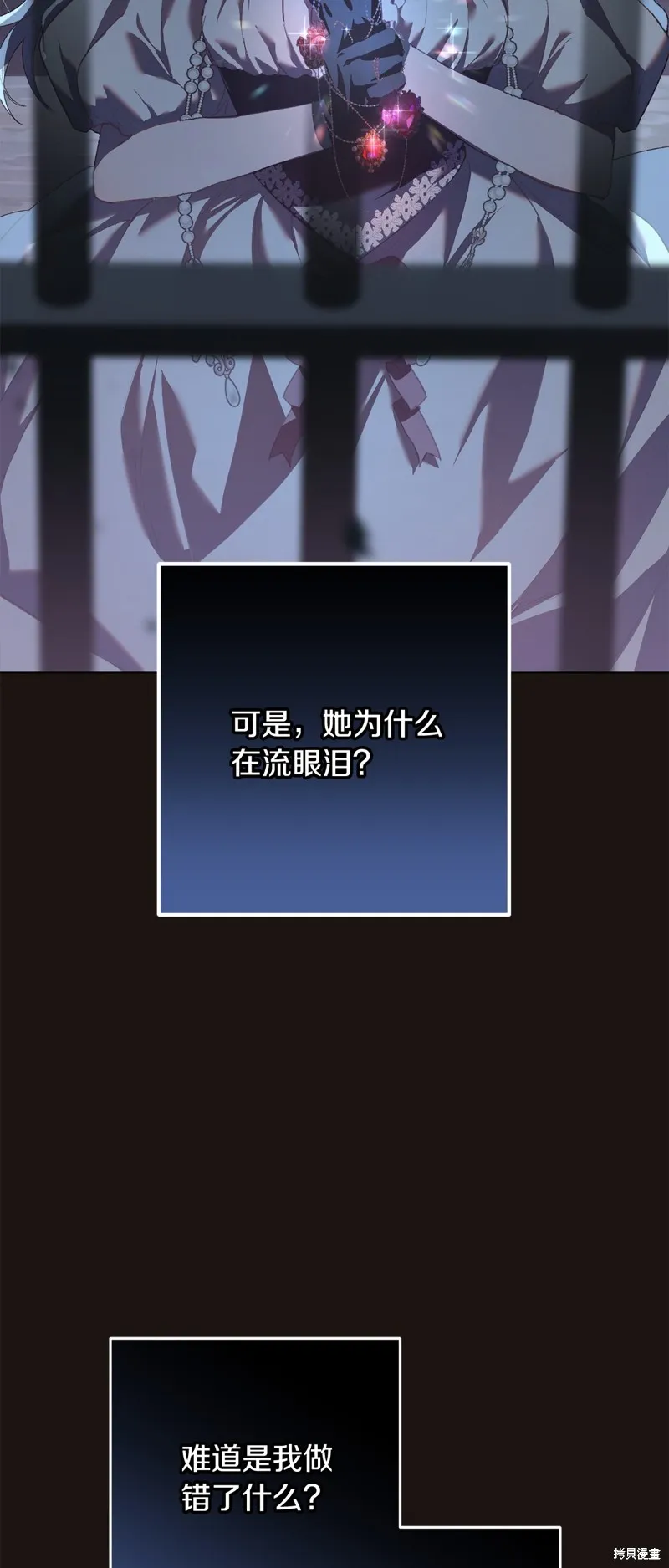 混球的姐姐,第68话,第65张