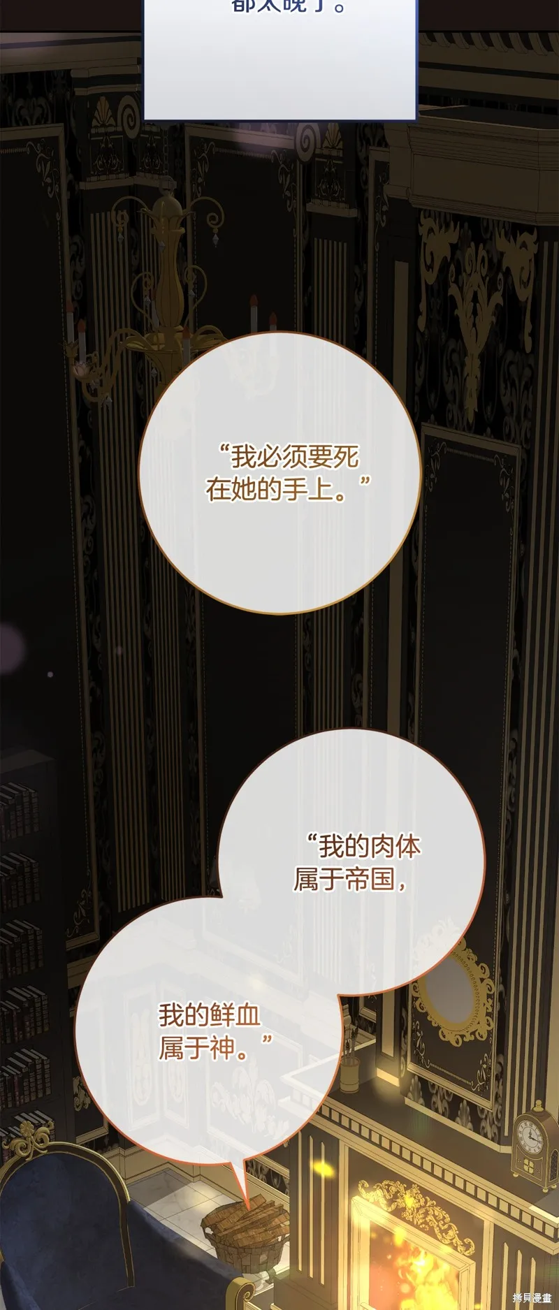 混球的姐姐,第68话,第71张