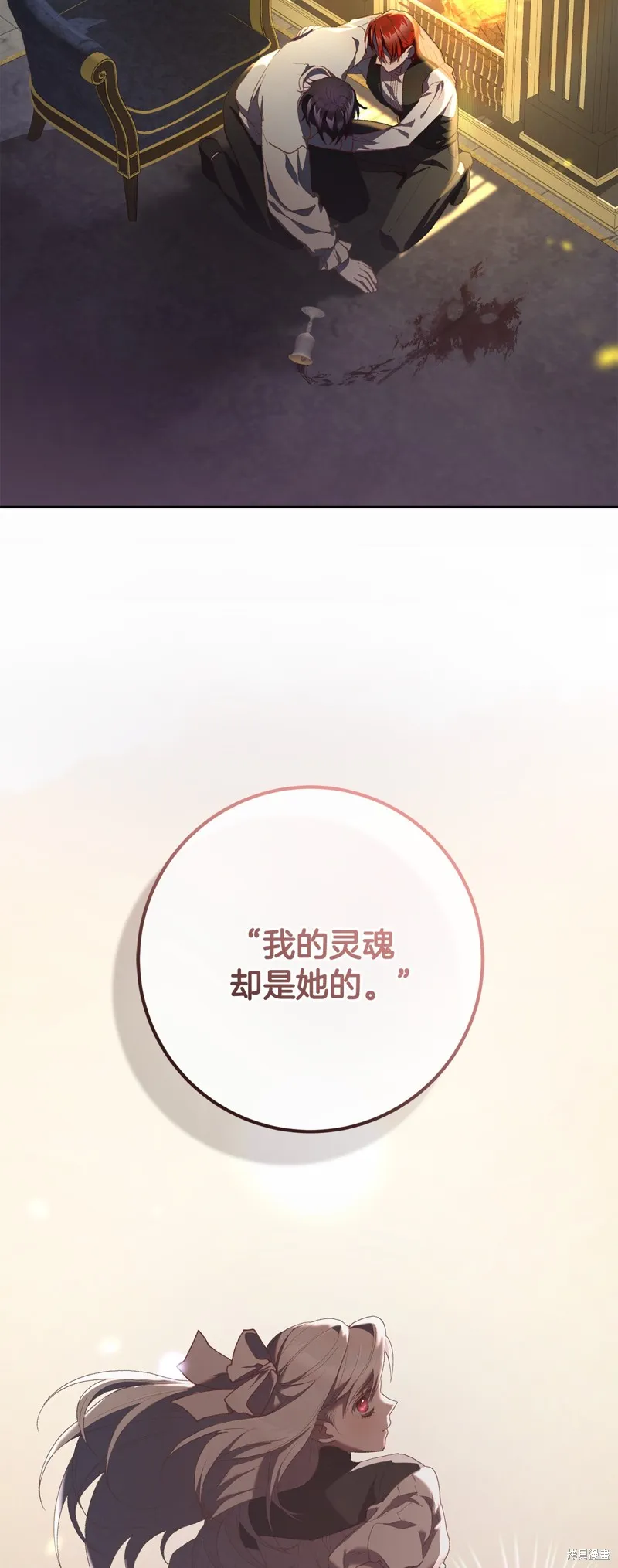 混球的姐姐,第68话,第72张