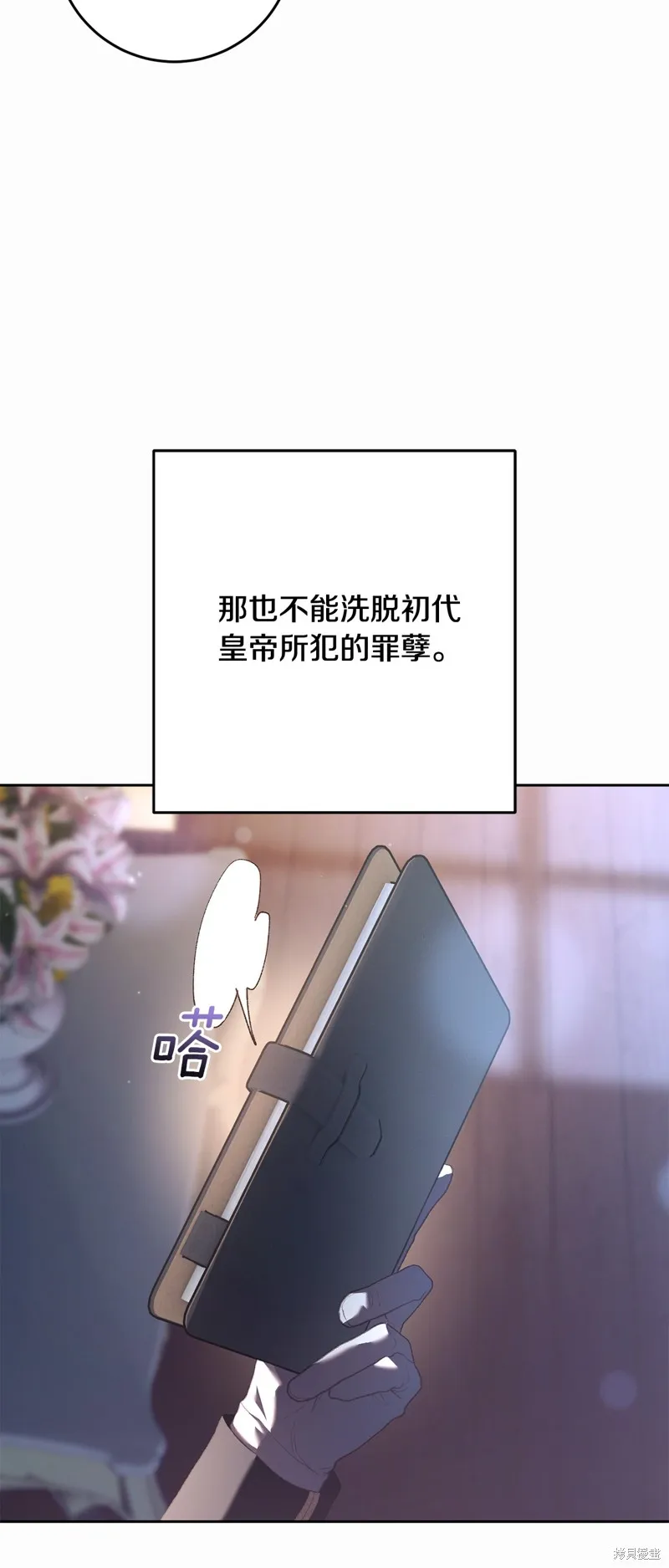 混球的姐姐,第68话,第77张