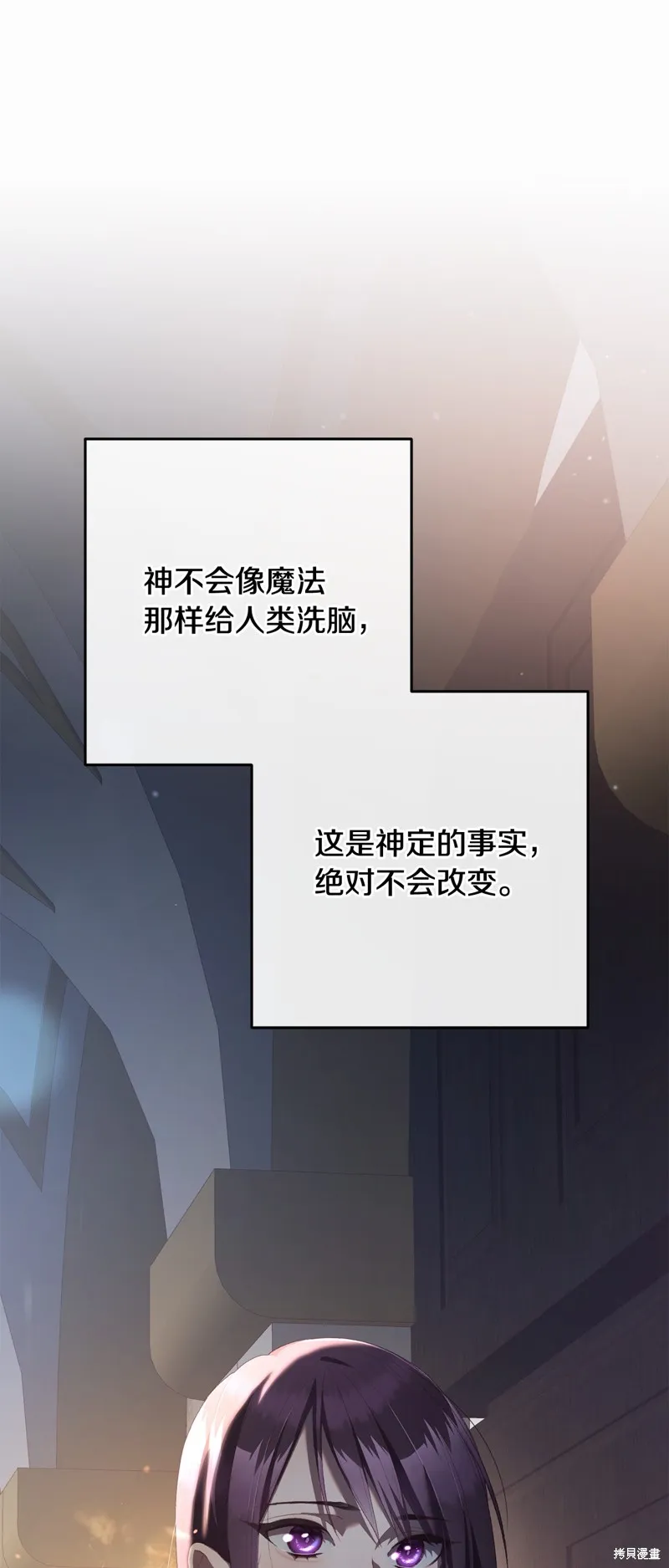 混球的姐姐,第68话,第78张