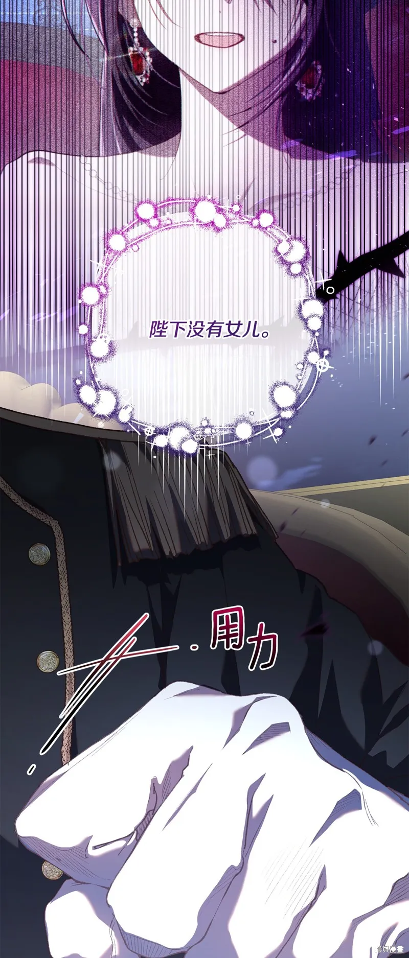 混球的姐姐,第68话,第8张