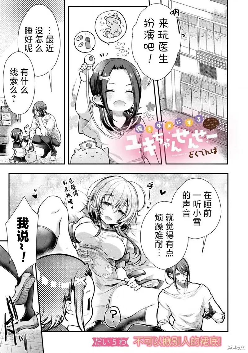 把我养成废人的小雪老师,第05話,第1张