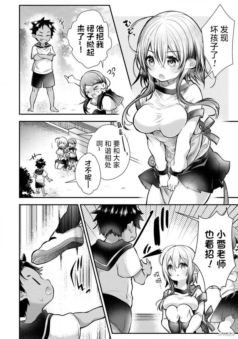 把我养成废人的小雪老师,第05話,第2张