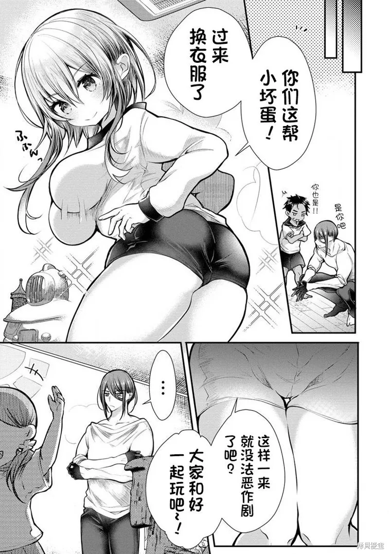 把我养成废人的小雪老师,第05話,第5张