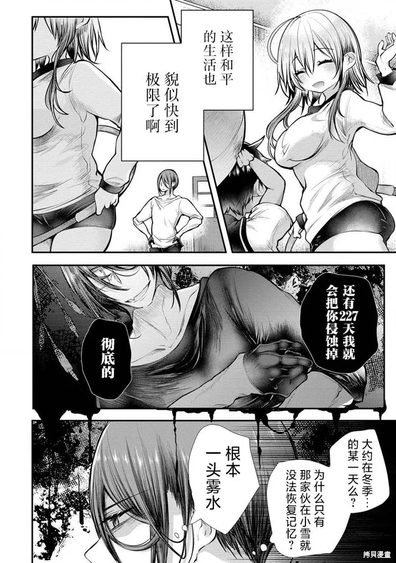 把我养成废人的小雪老师,第05話,第6张