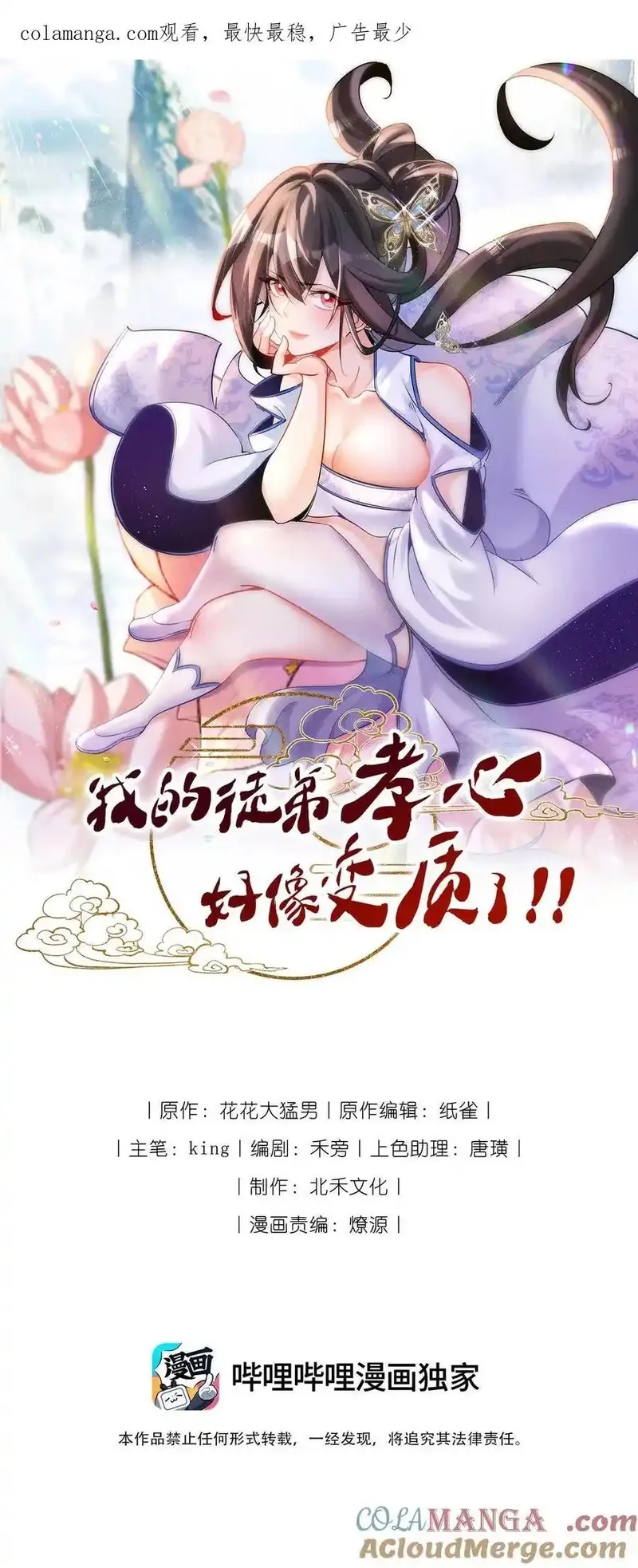 我的徒弟孝心好像变质了,027 偃师,第1张