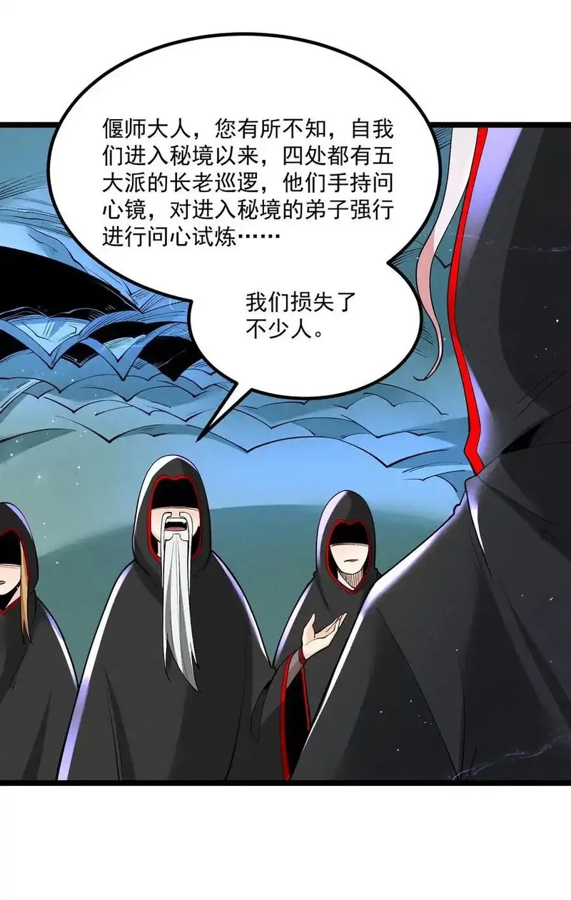 我的徒弟孝心好像变质了,027 偃师,第3张