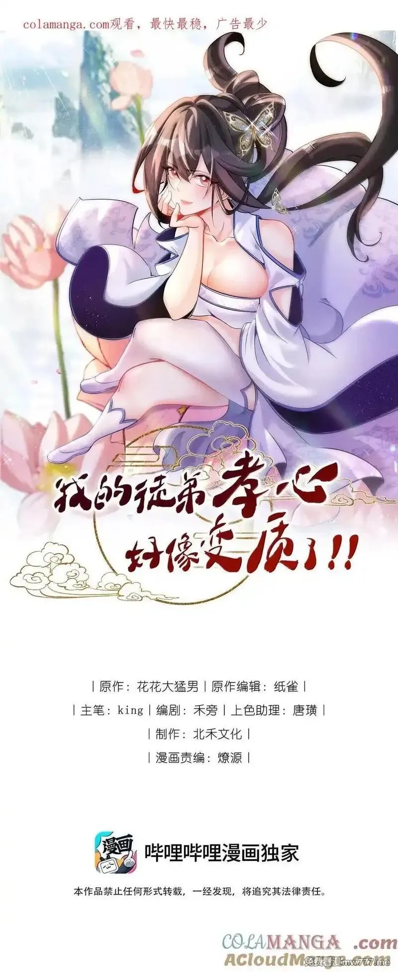 我的徒弟孝心好像变质了,044 实力不是看大小,第1张