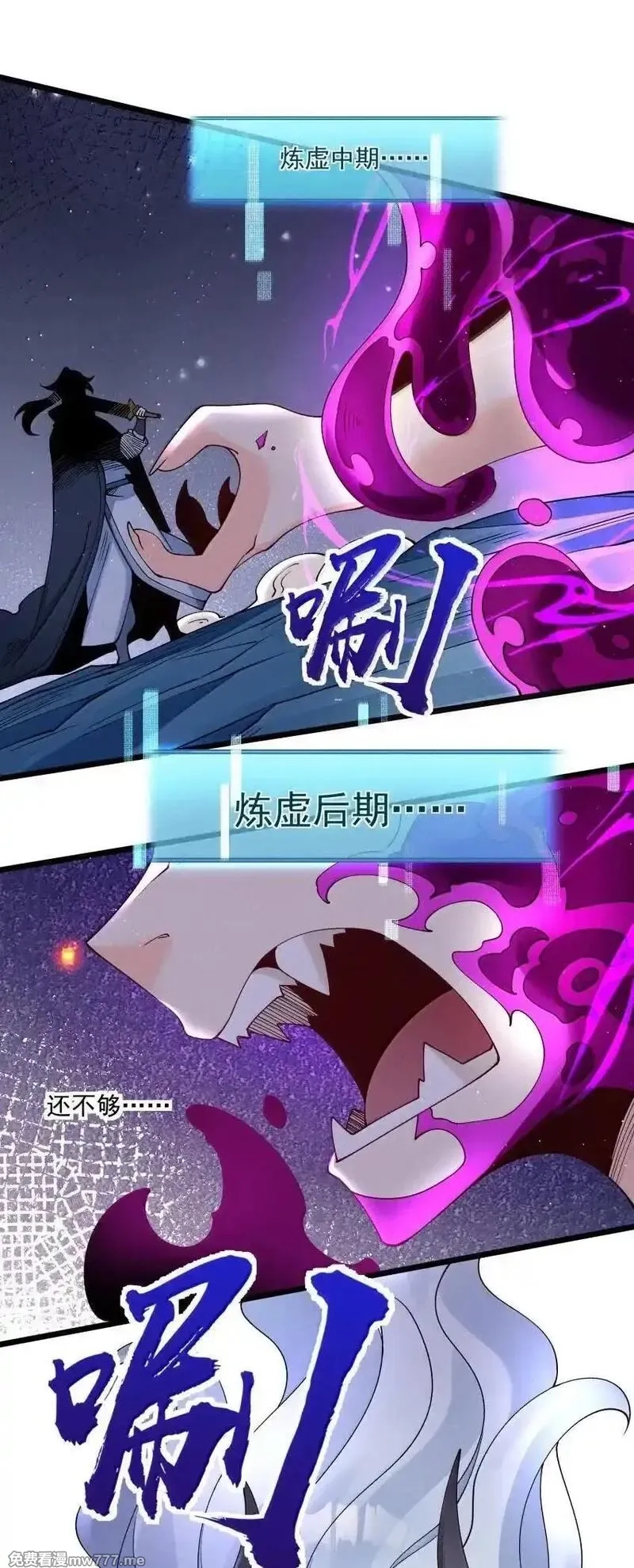 我的徒弟孝心好像变质了,044 实力不是看大小,第23张
