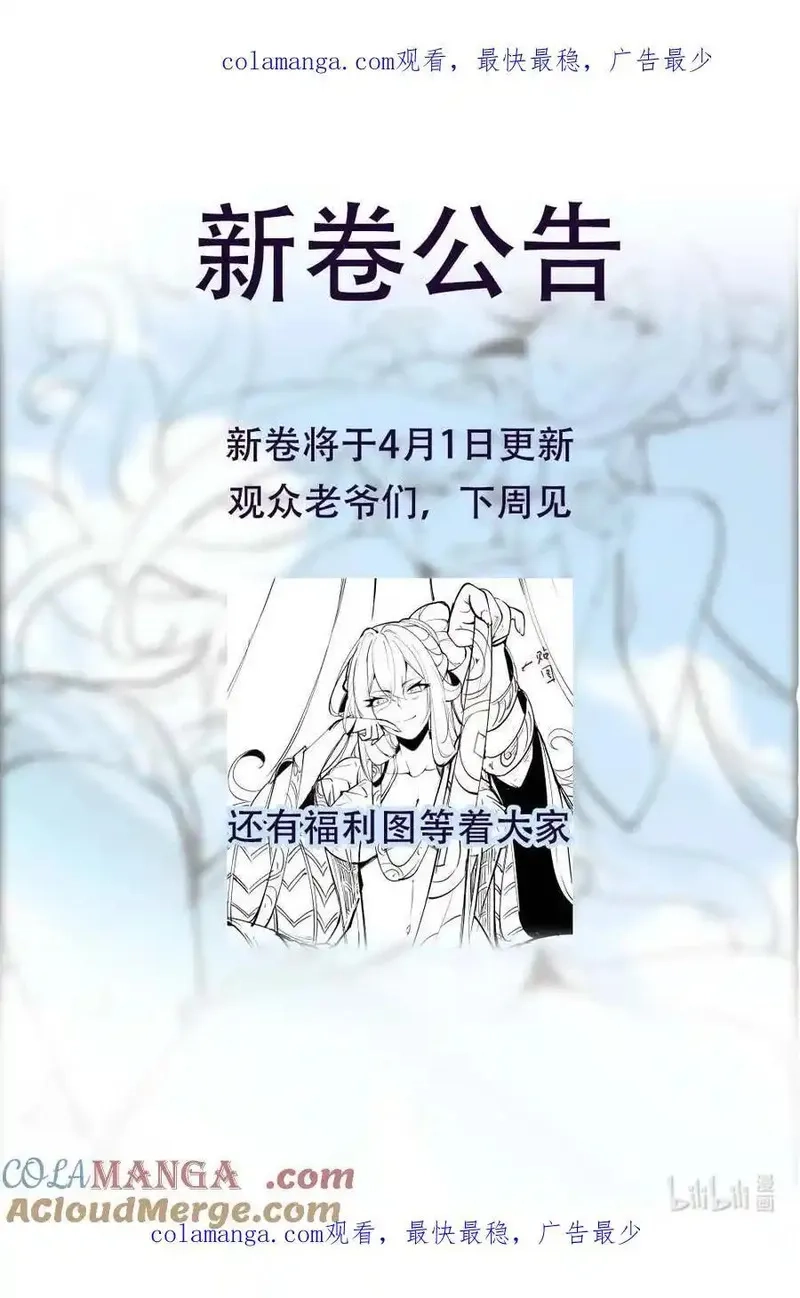 我的徒弟孝心好像变质了,新卷公告 新卷公告,第1张
