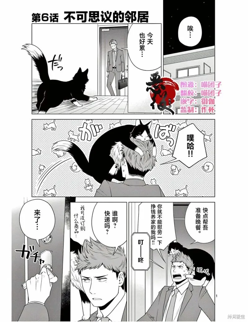 成為貓咪的奴隸吧,第06話,第1张