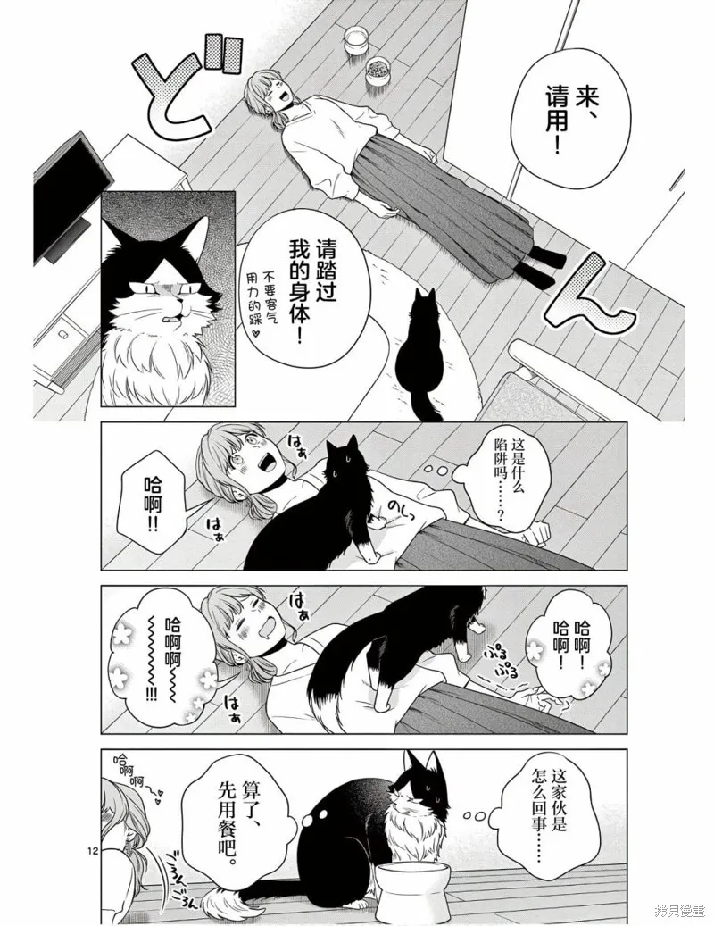 成為貓咪的奴隸吧,第06話,第12张