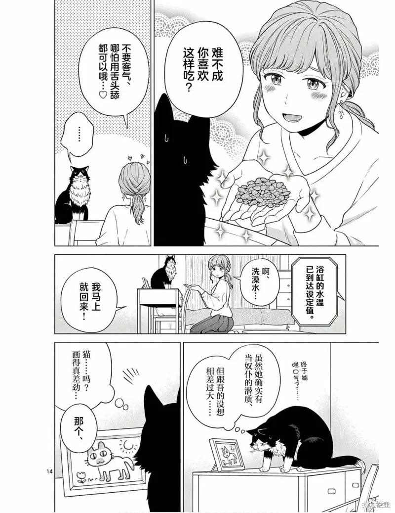 成為貓咪的奴隸吧,第06話,第14张
