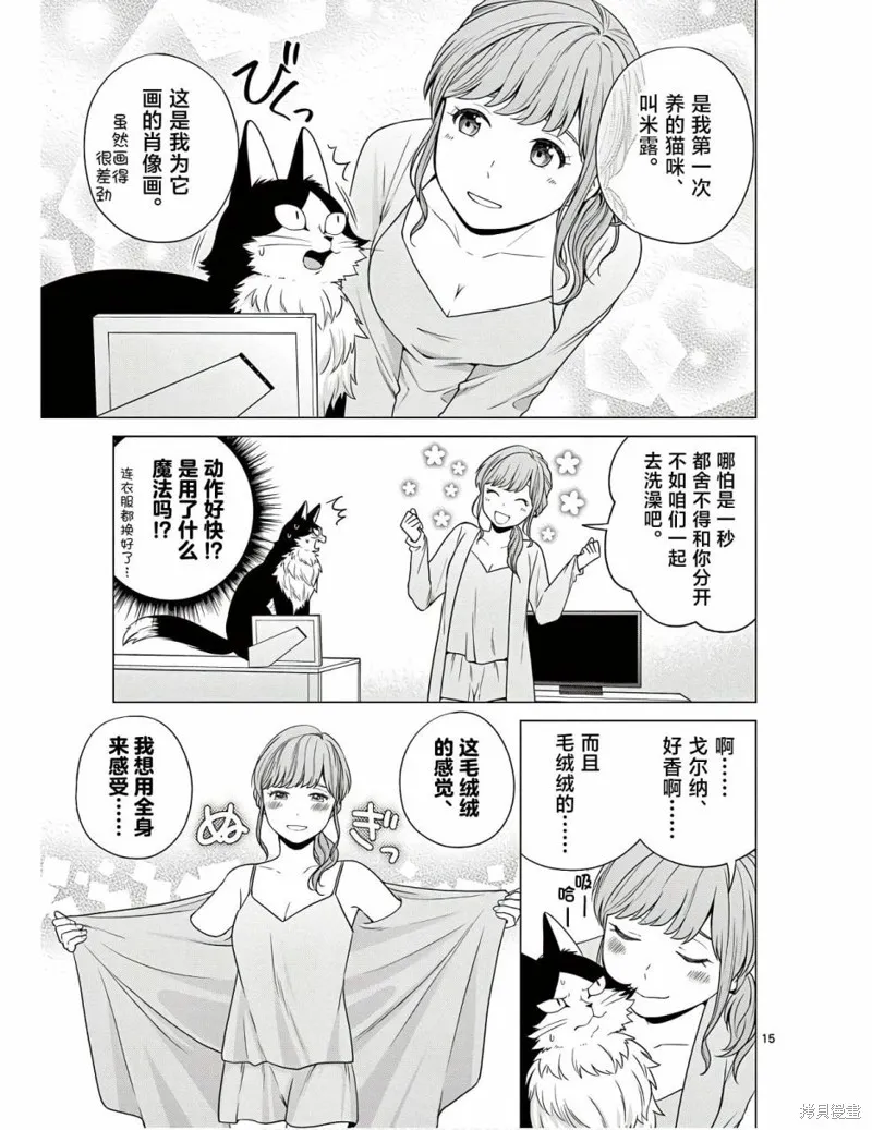 成為貓咪的奴隸吧,第06話,第15张