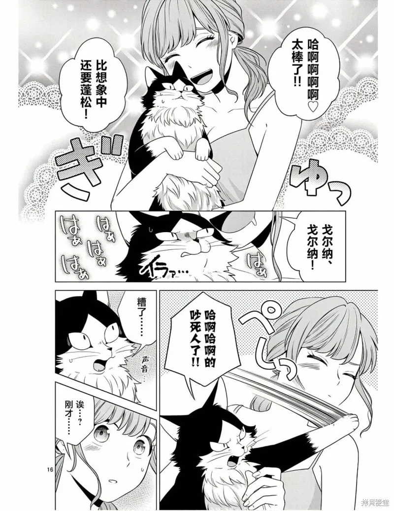 成為貓咪的奴隸吧,第06話,第16张