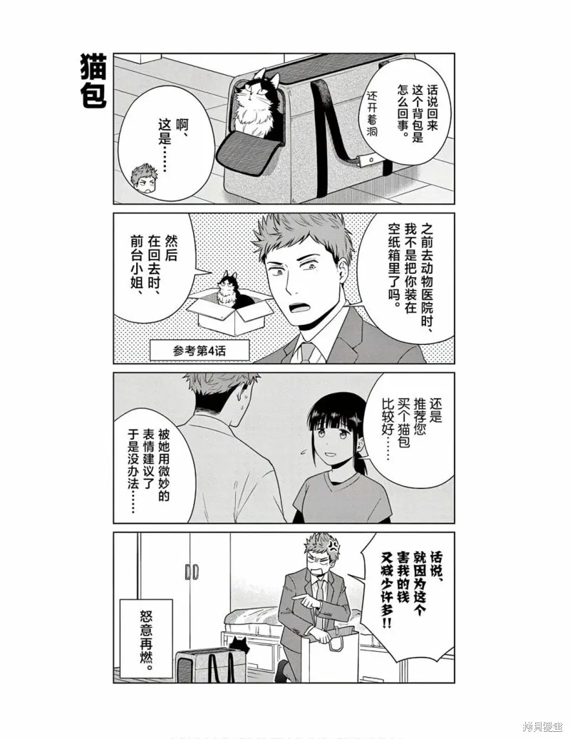 成為貓咪的奴隸吧,第06話,第17张