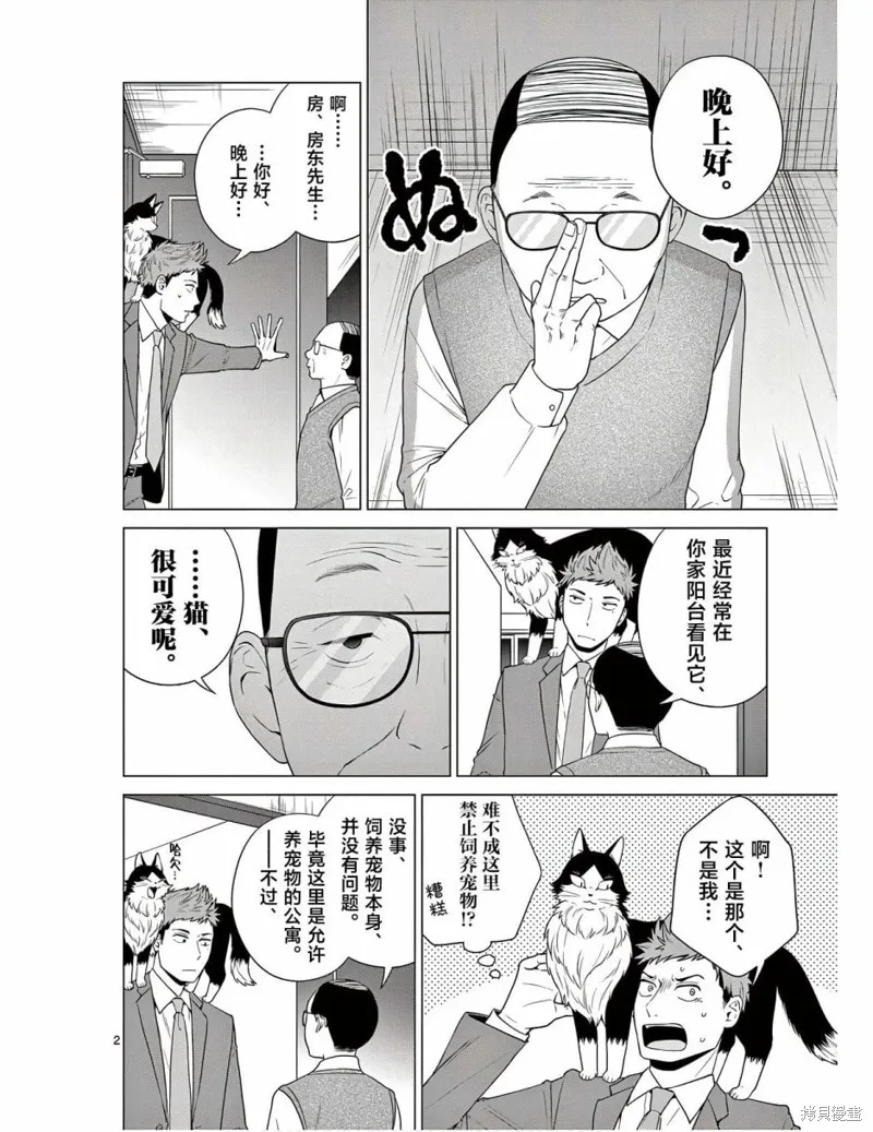 成為貓咪的奴隸吧,第06話,第2张