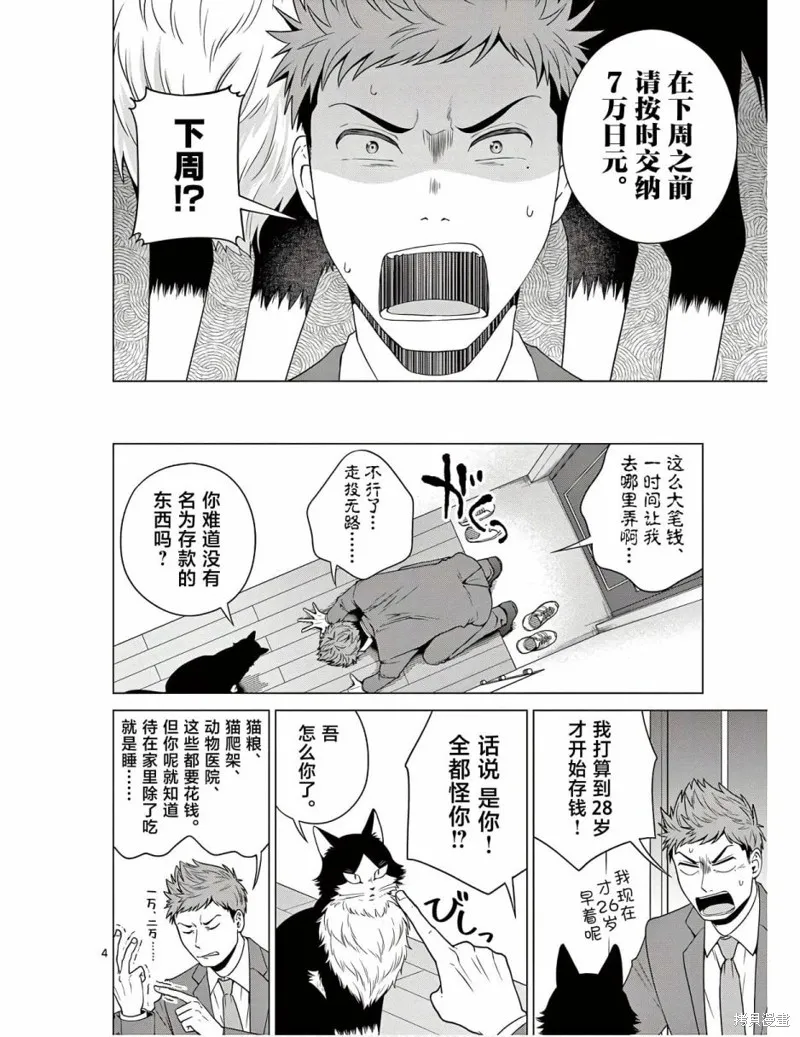 成為貓咪的奴隸吧,第06話,第4张