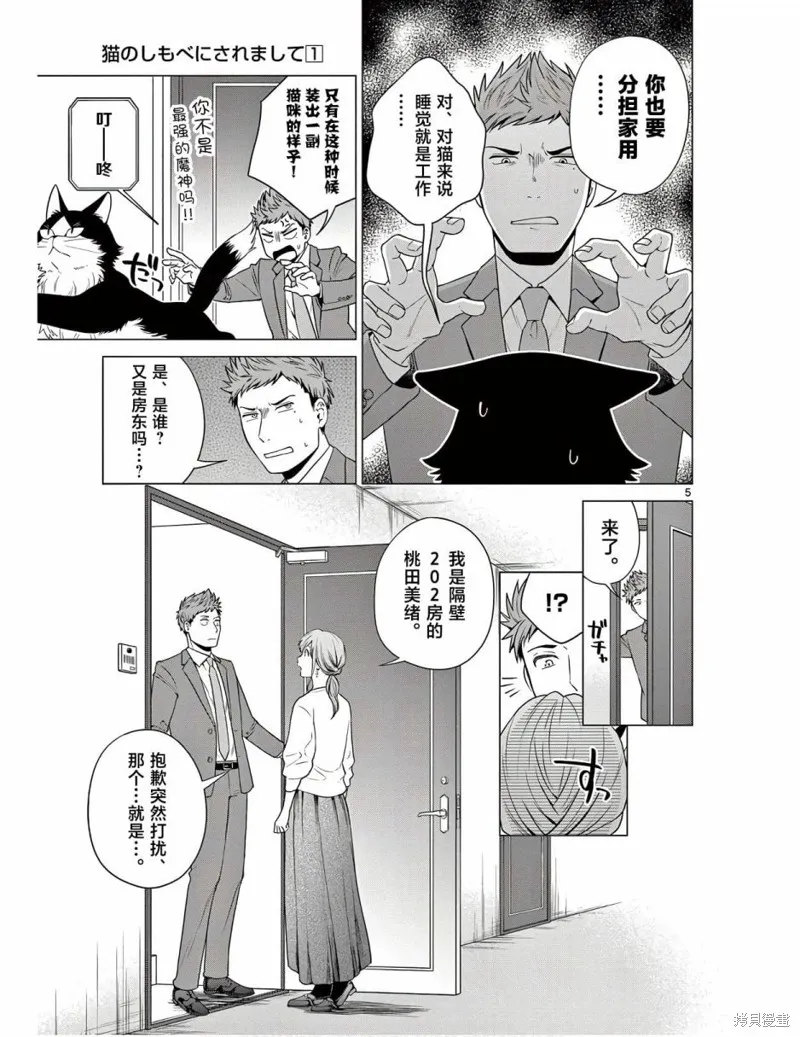 成為貓咪的奴隸吧,第06話,第5张
