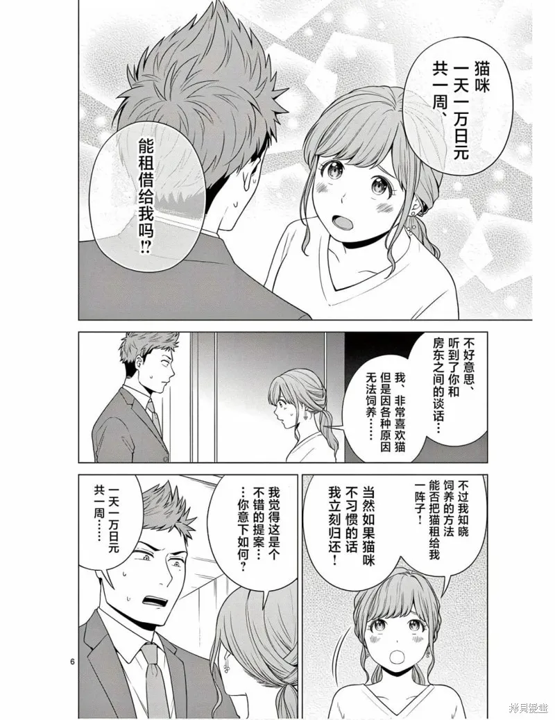 成為貓咪的奴隸吧,第06話,第6张