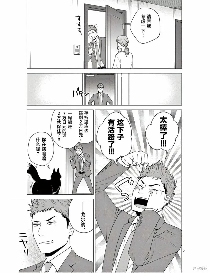 成為貓咪的奴隸吧,第06話,第7张