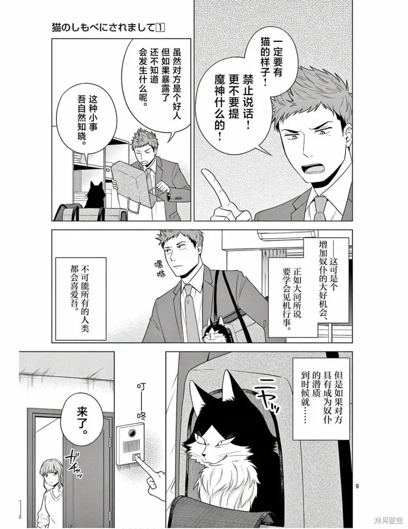 成為貓咪的奴隸吧,第06話,第9张