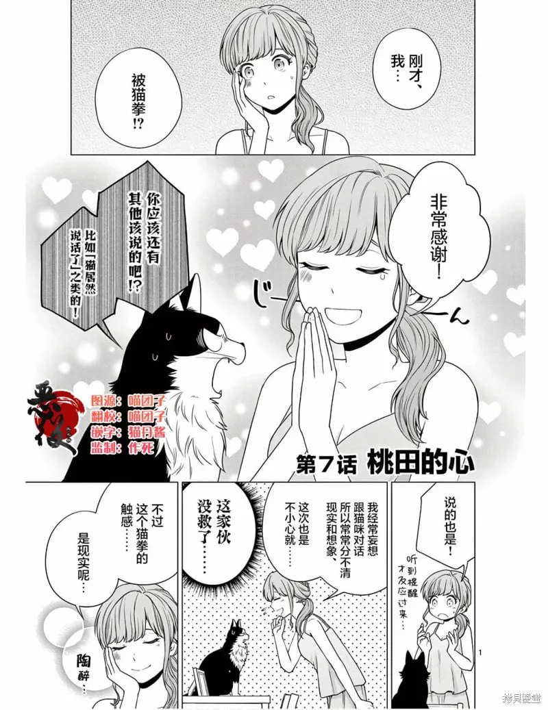 成為貓咪的奴隸吧,第07話,第1张