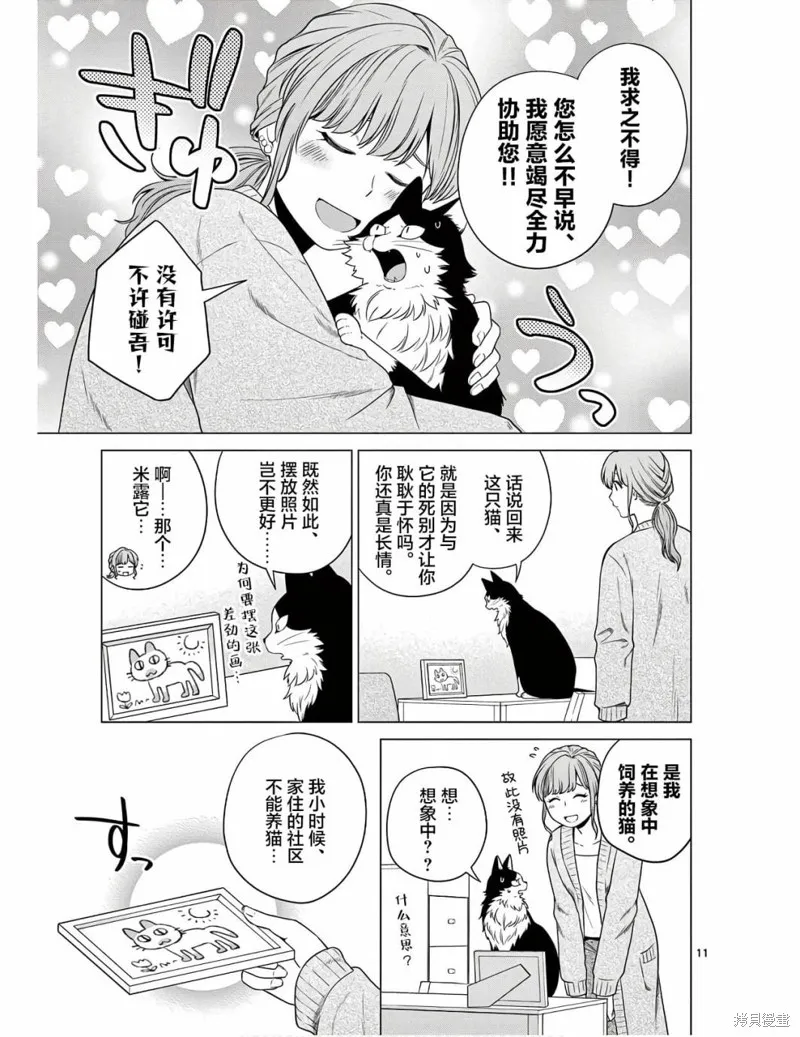 成為貓咪的奴隸吧,第07話,第11张